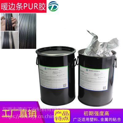 德宝热熔胶厂家直销中空玻璃暖边条胶水玻璃暖边条PUR热熔胶】价格_厂家 .